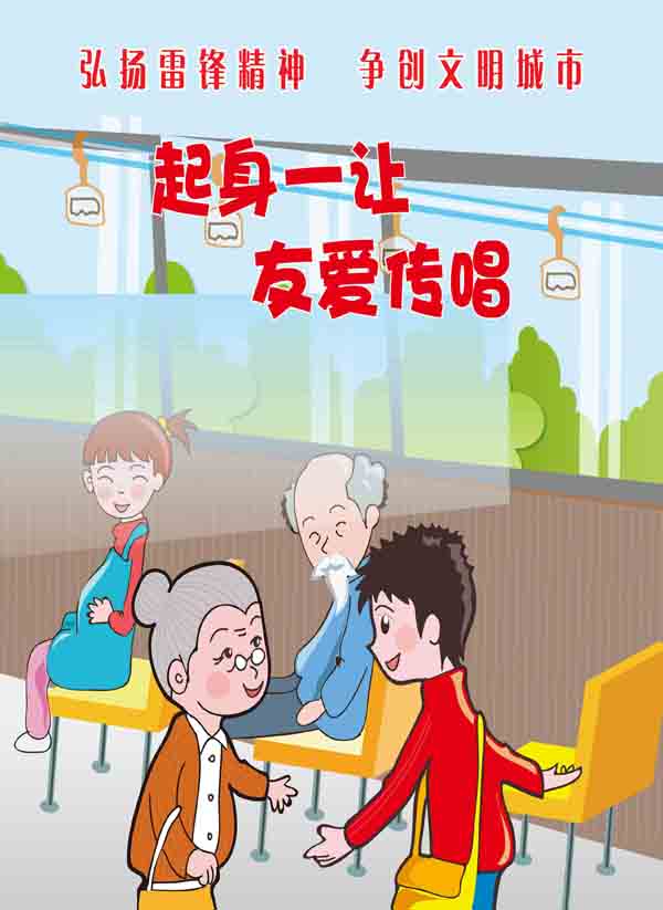 弘揚雷鋒精神.jpg